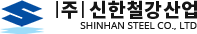 신한철강산업